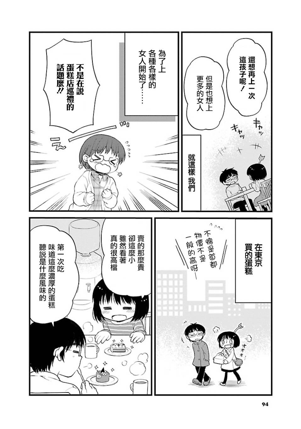御宅新娘韩漫全集-第07话无删减无遮挡章节图片 