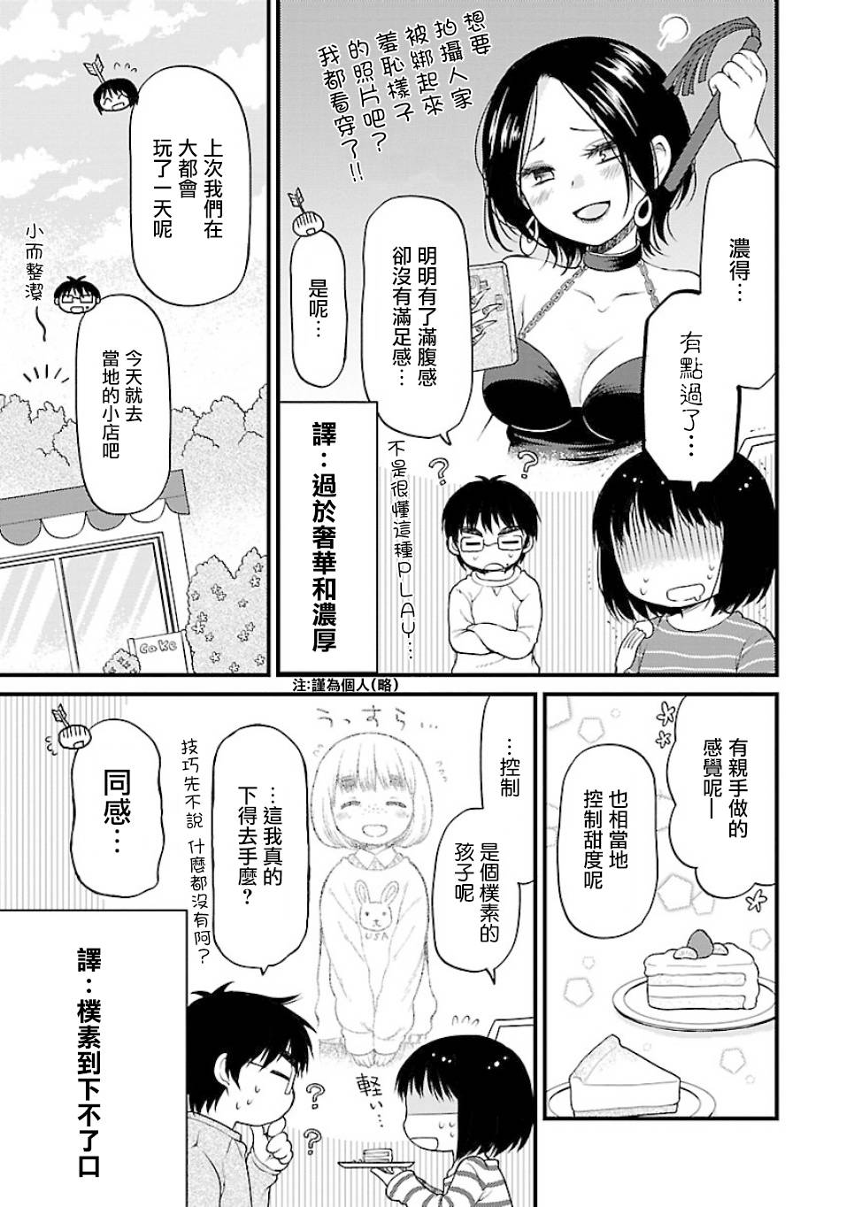 御宅新娘韩漫全集-第07话无删减无遮挡章节图片 