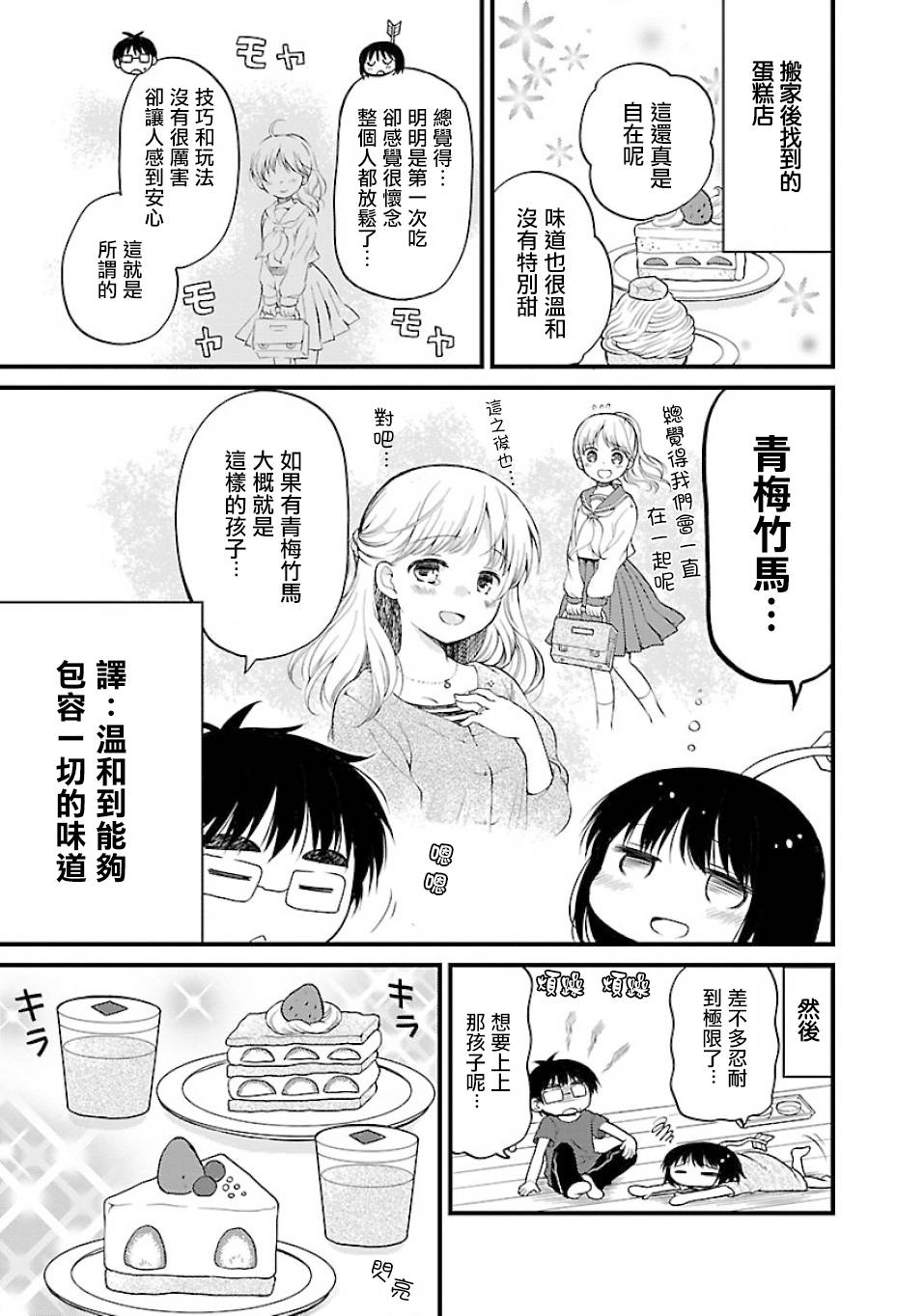 御宅新娘韩漫全集-第07话无删减无遮挡章节图片 