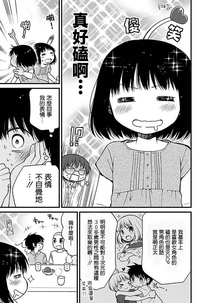 御宅新娘韩漫全集-第08话无删减无遮挡章节图片 