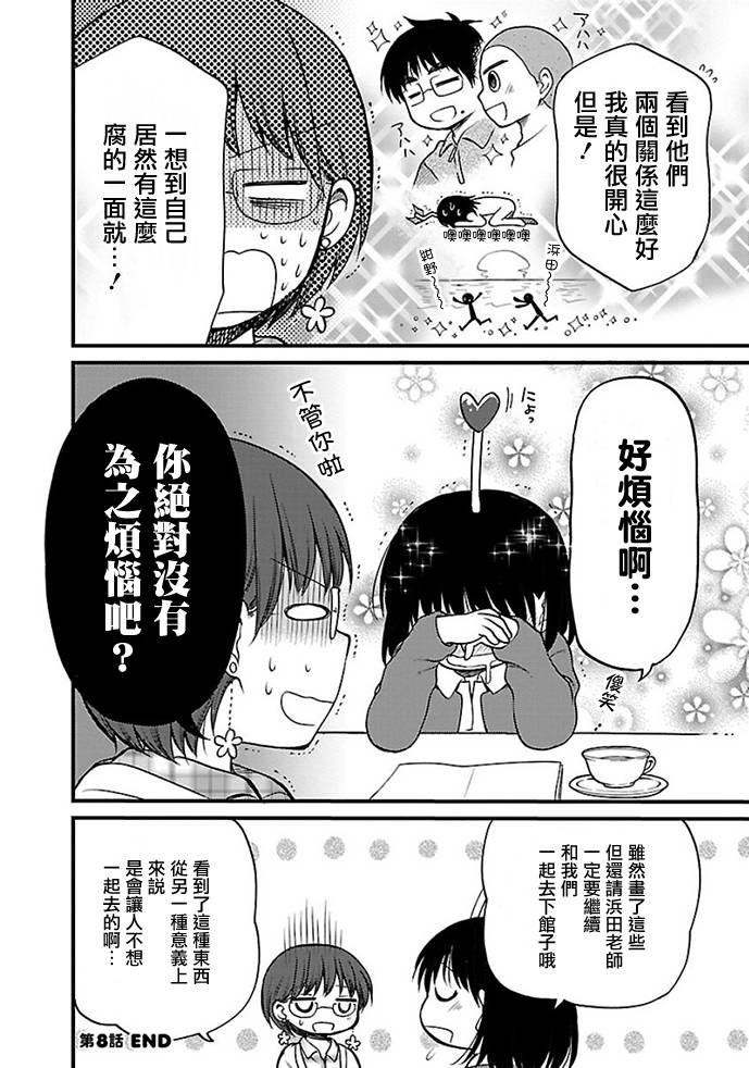 御宅新娘韩漫全集-第08话无删减无遮挡章节图片 