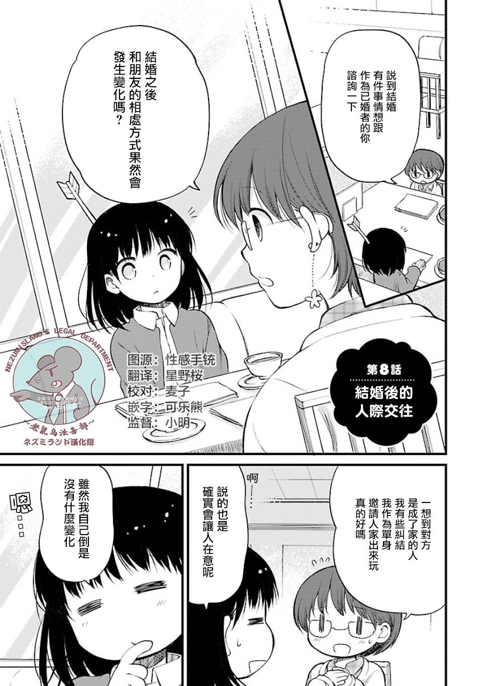御宅新娘韩漫全集-第08话无删减无遮挡章节图片 