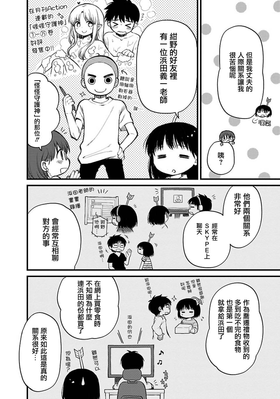 御宅新娘韩漫全集-第08话无删减无遮挡章节图片 