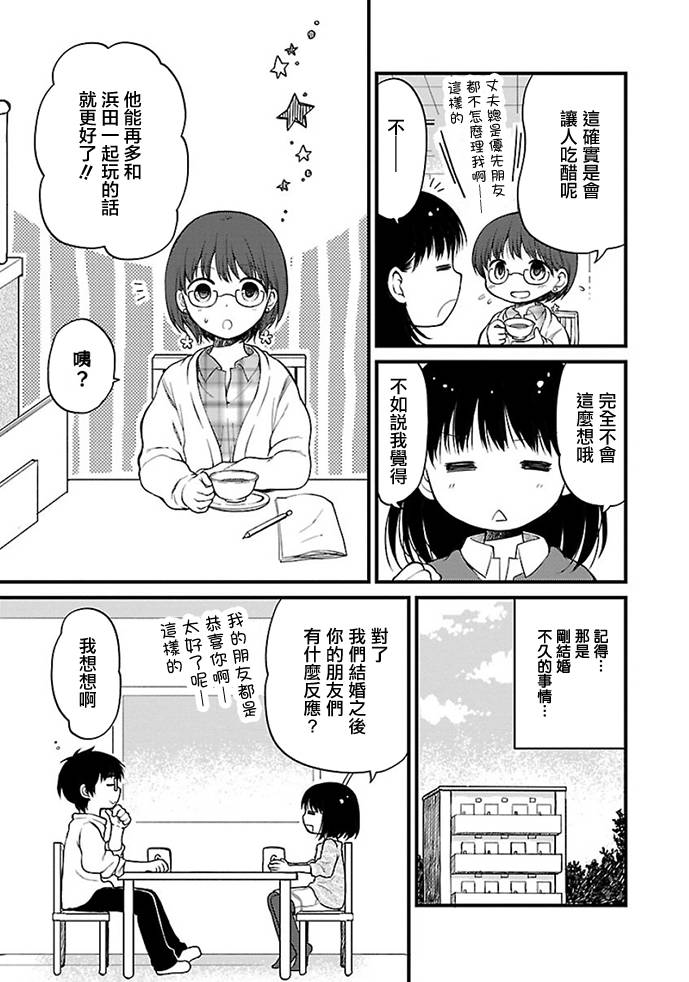 御宅新娘韩漫全集-第08话无删减无遮挡章节图片 