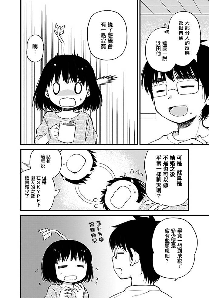 御宅新娘韩漫全集-第08话无删减无遮挡章节图片 