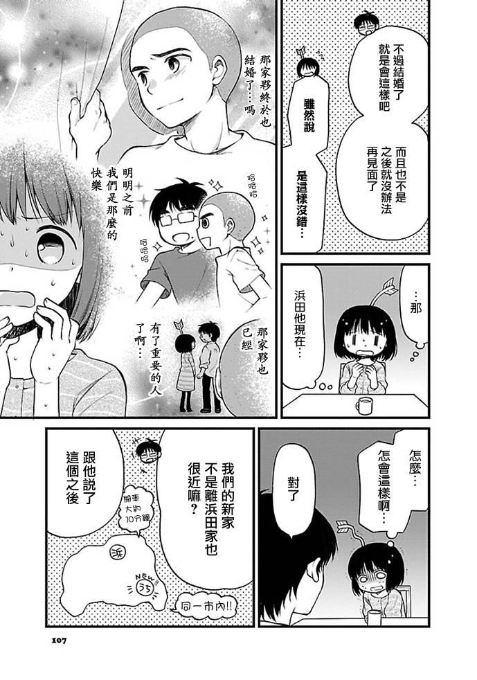 御宅新娘韩漫全集-第08话无删减无遮挡章节图片 