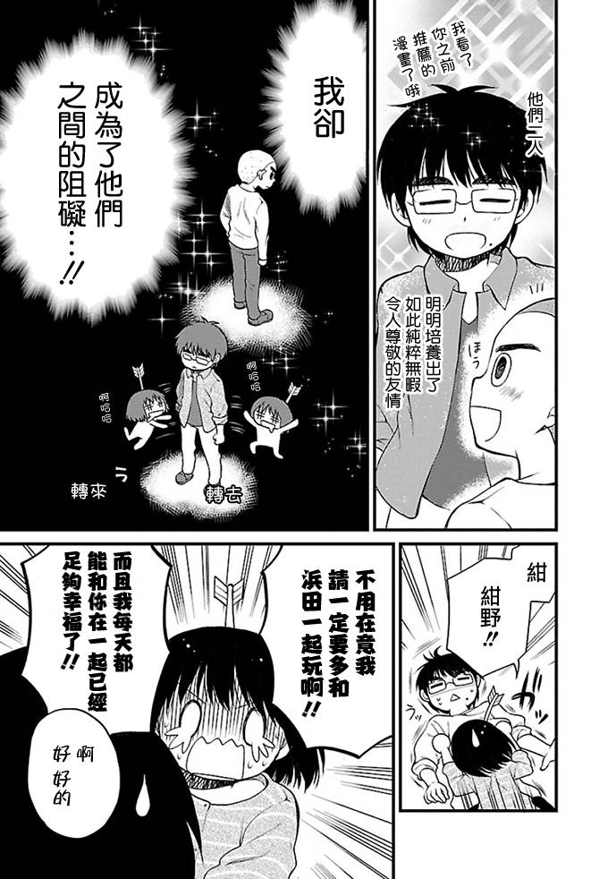 御宅新娘韩漫全集-第08话无删减无遮挡章节图片 