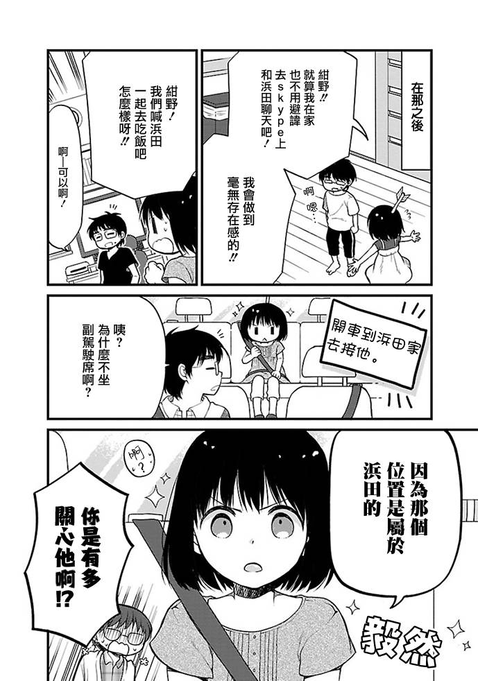 御宅新娘韩漫全集-第08话无删减无遮挡章节图片 