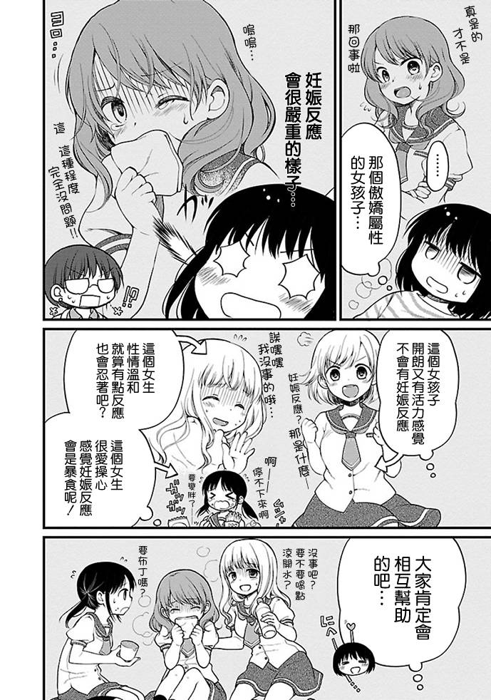 御宅新娘韩漫全集-第09话无删减无遮挡章节图片 