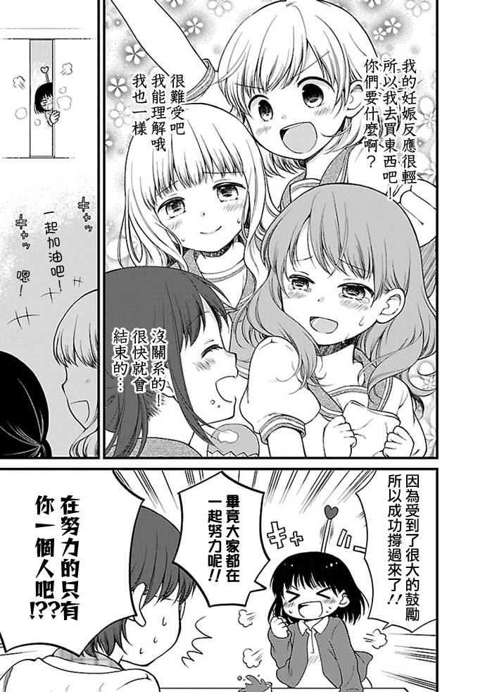 御宅新娘韩漫全集-第09话无删减无遮挡章节图片 