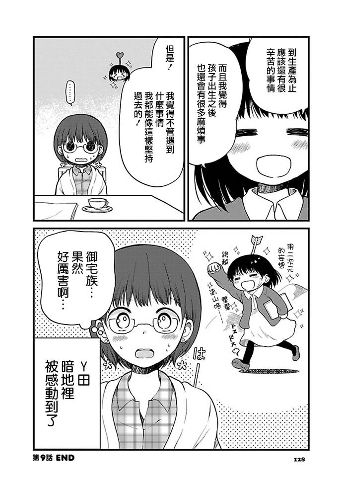 御宅新娘韩漫全集-第09话无删减无遮挡章节图片 