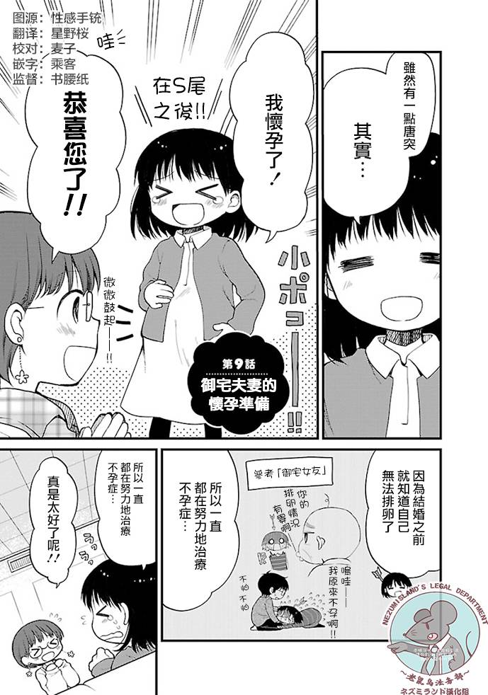 御宅新娘韩漫全集-第09话无删减无遮挡章节图片 