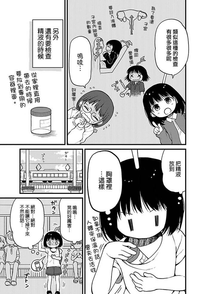 御宅新娘韩漫全集-第09话无删减无遮挡章节图片 