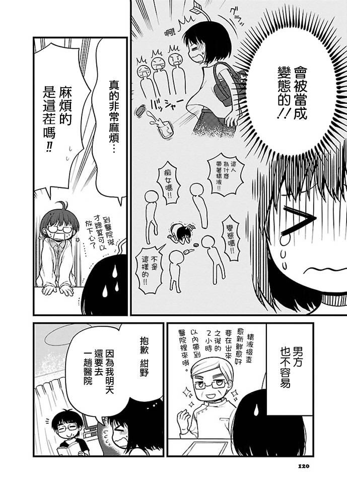 御宅新娘韩漫全集-第09话无删减无遮挡章节图片 