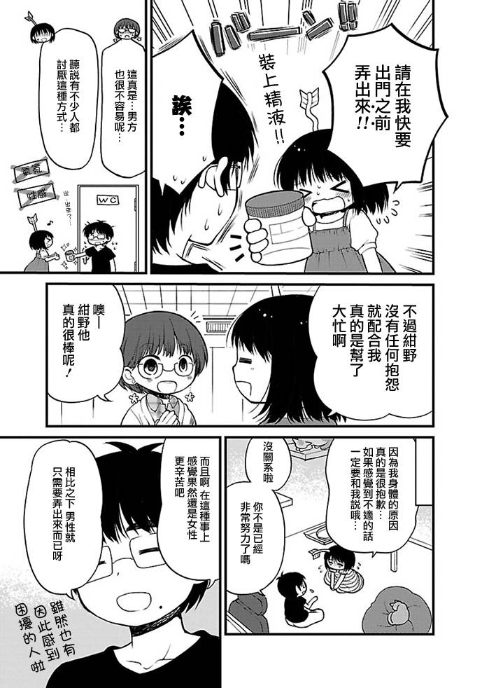 御宅新娘韩漫全集-第09话无删减无遮挡章节图片 