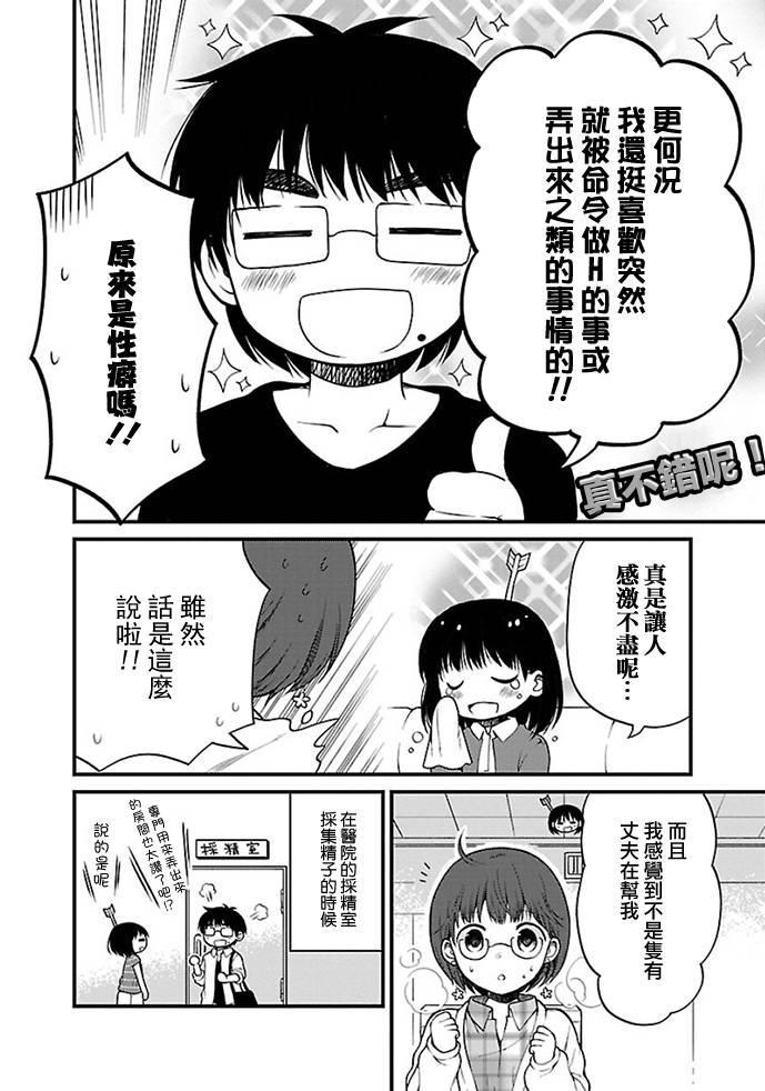 御宅新娘韩漫全集-第09话无删减无遮挡章节图片 