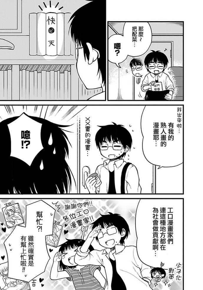 御宅新娘韩漫全集-第09话无删减无遮挡章节图片 