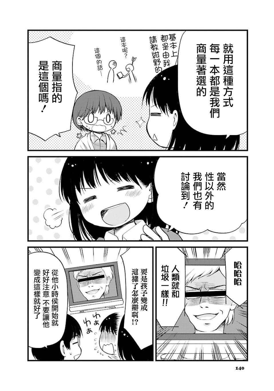 御宅新娘韩漫全集-第10话无删减无遮挡章节图片 