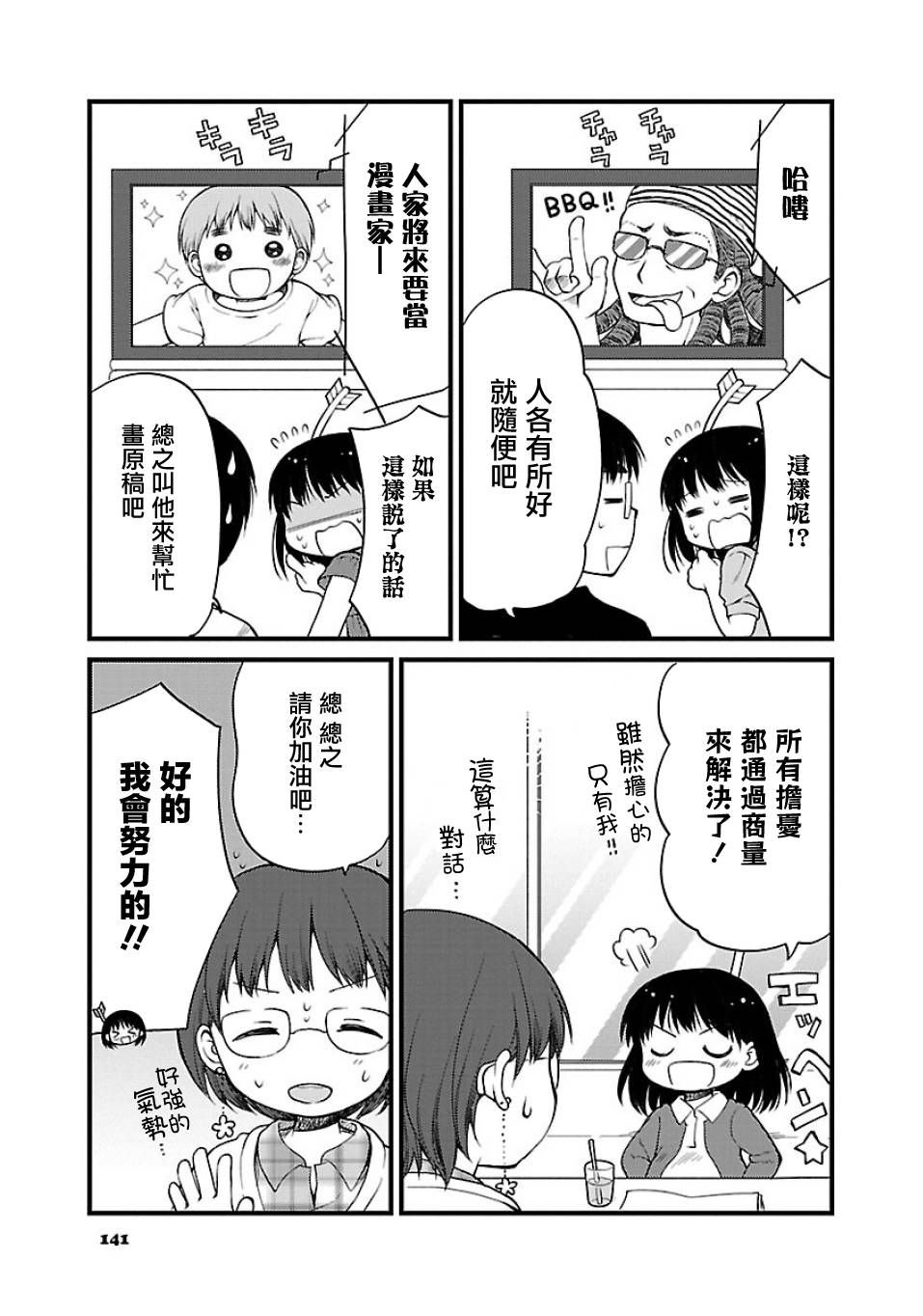 御宅新娘韩漫全集-第10话无删减无遮挡章节图片 