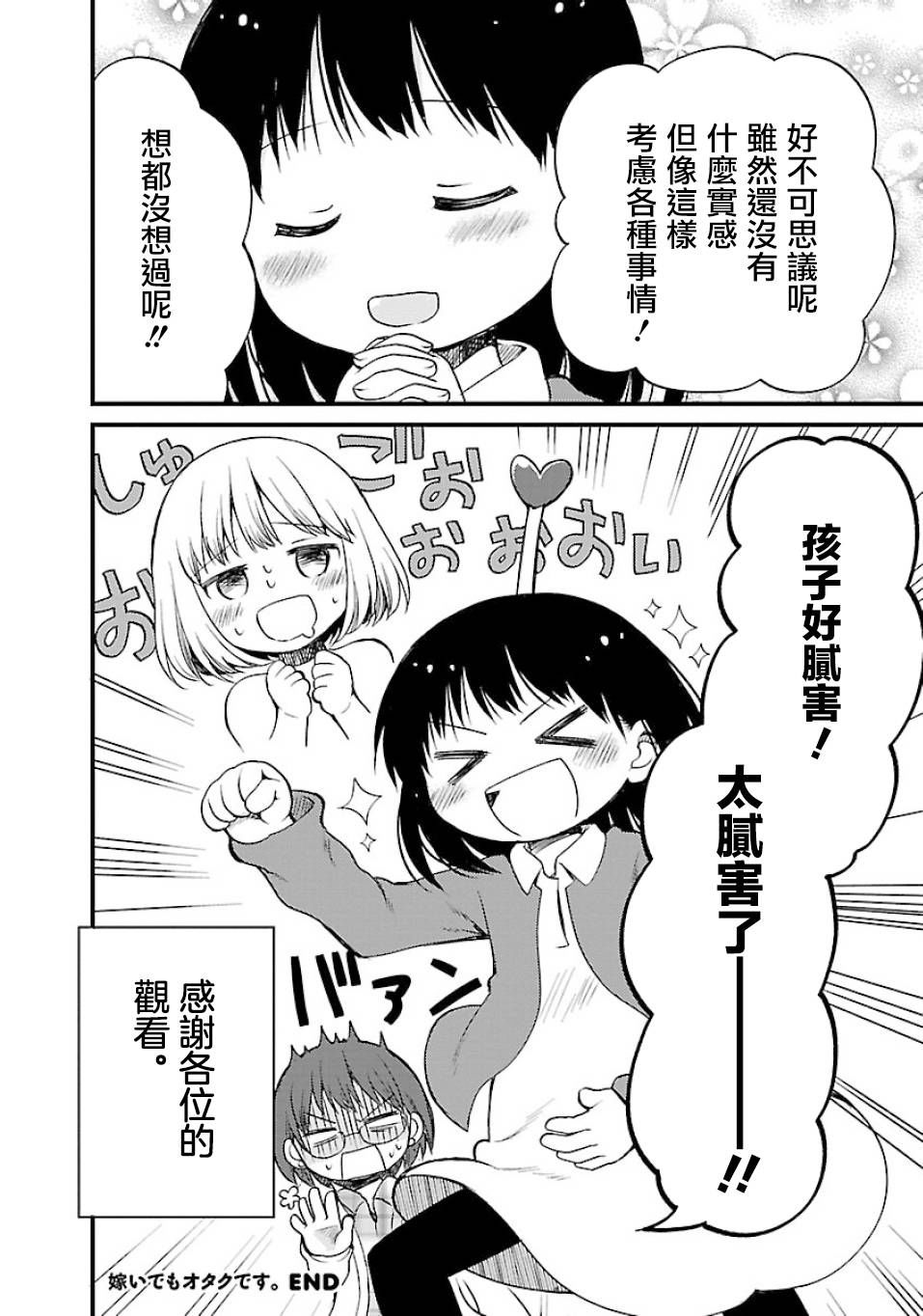 御宅新娘韩漫全集-第10话无删减无遮挡章节图片 