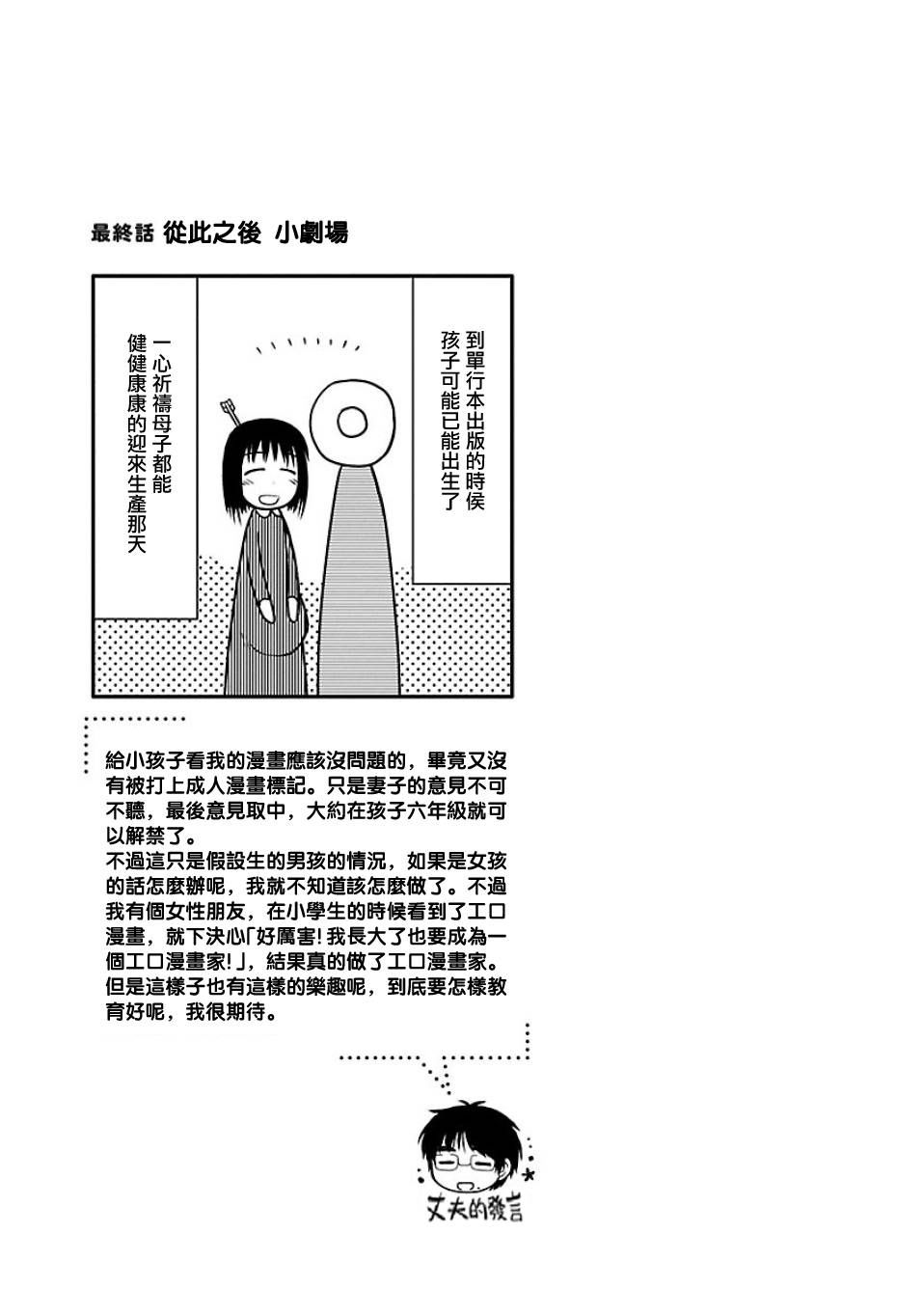 御宅新娘韩漫全集-第10话无删减无遮挡章节图片 
