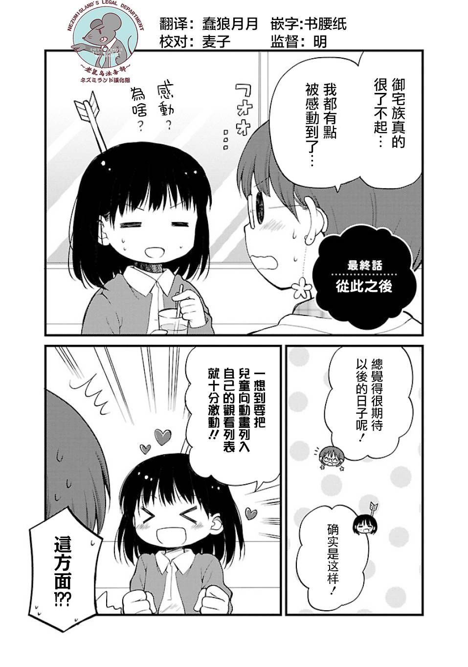 御宅新娘韩漫全集-第10话无删减无遮挡章节图片 