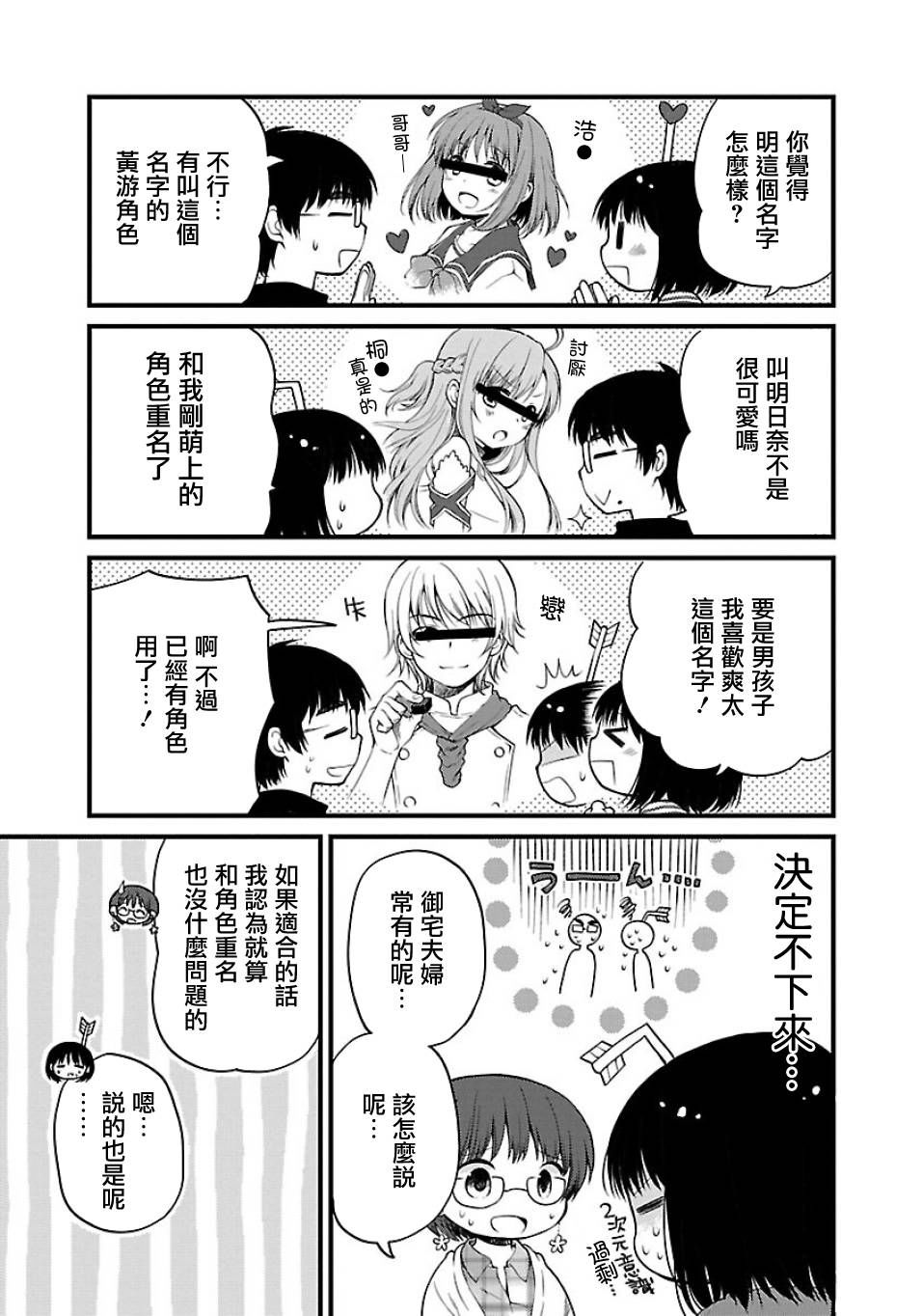 御宅新娘韩漫全集-第10话无删减无遮挡章节图片 
