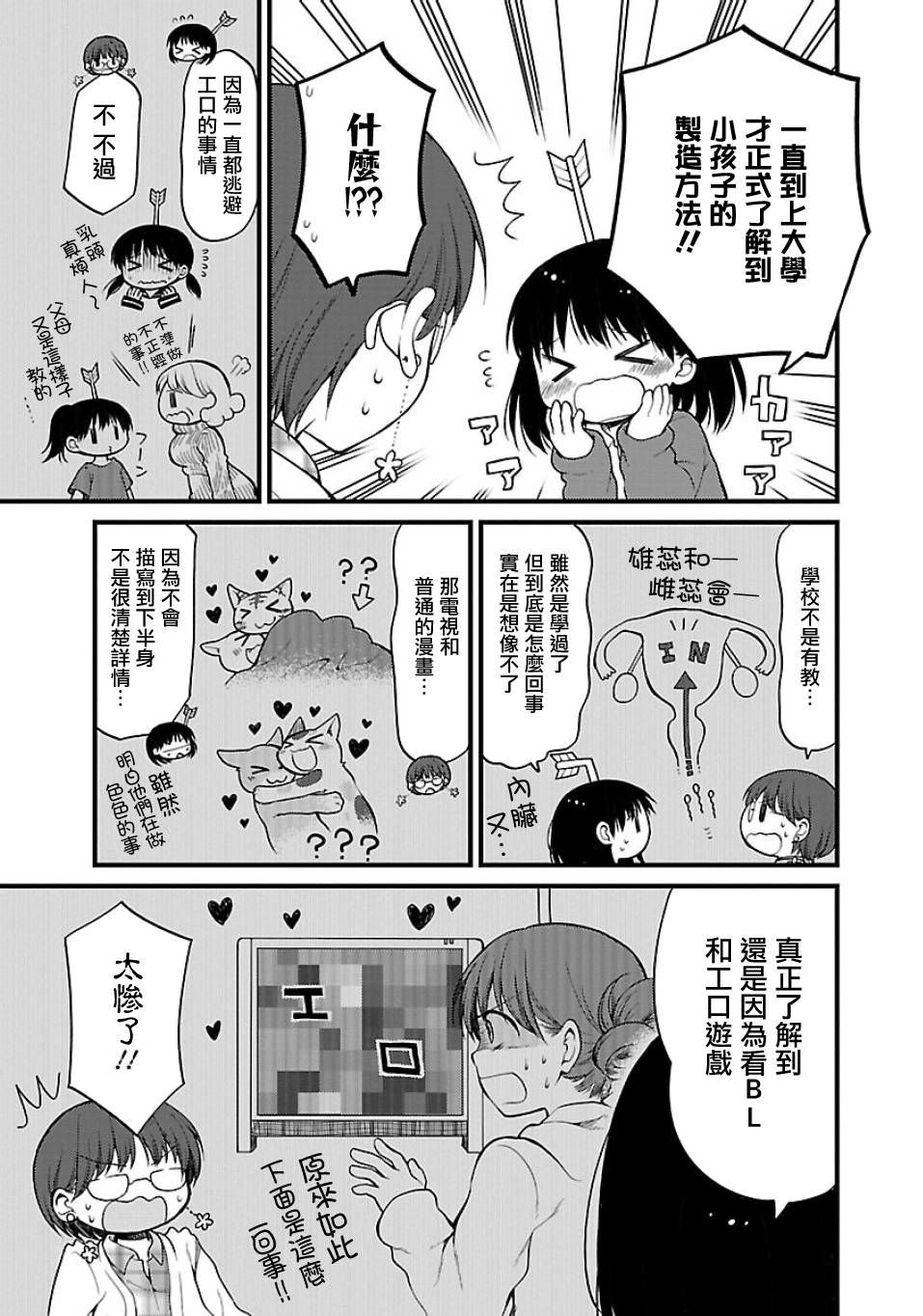 御宅新娘韩漫全集-第10话无删减无遮挡章节图片 