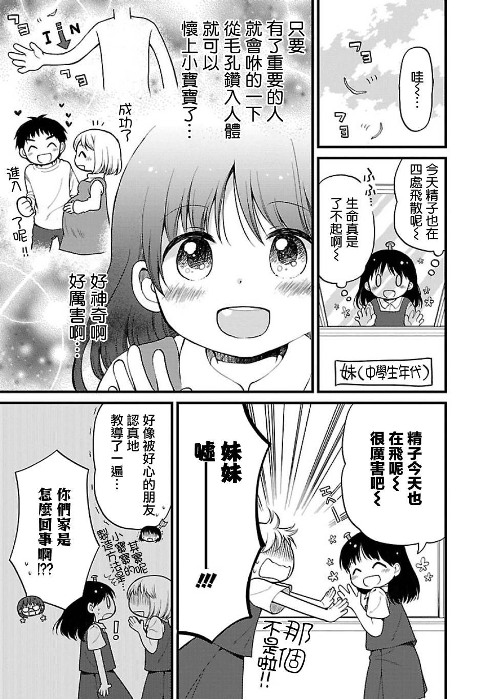 御宅新娘韩漫全集-第10话无删减无遮挡章节图片 