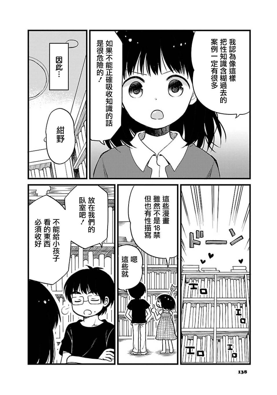 御宅新娘韩漫全集-第10话无删减无遮挡章节图片 
