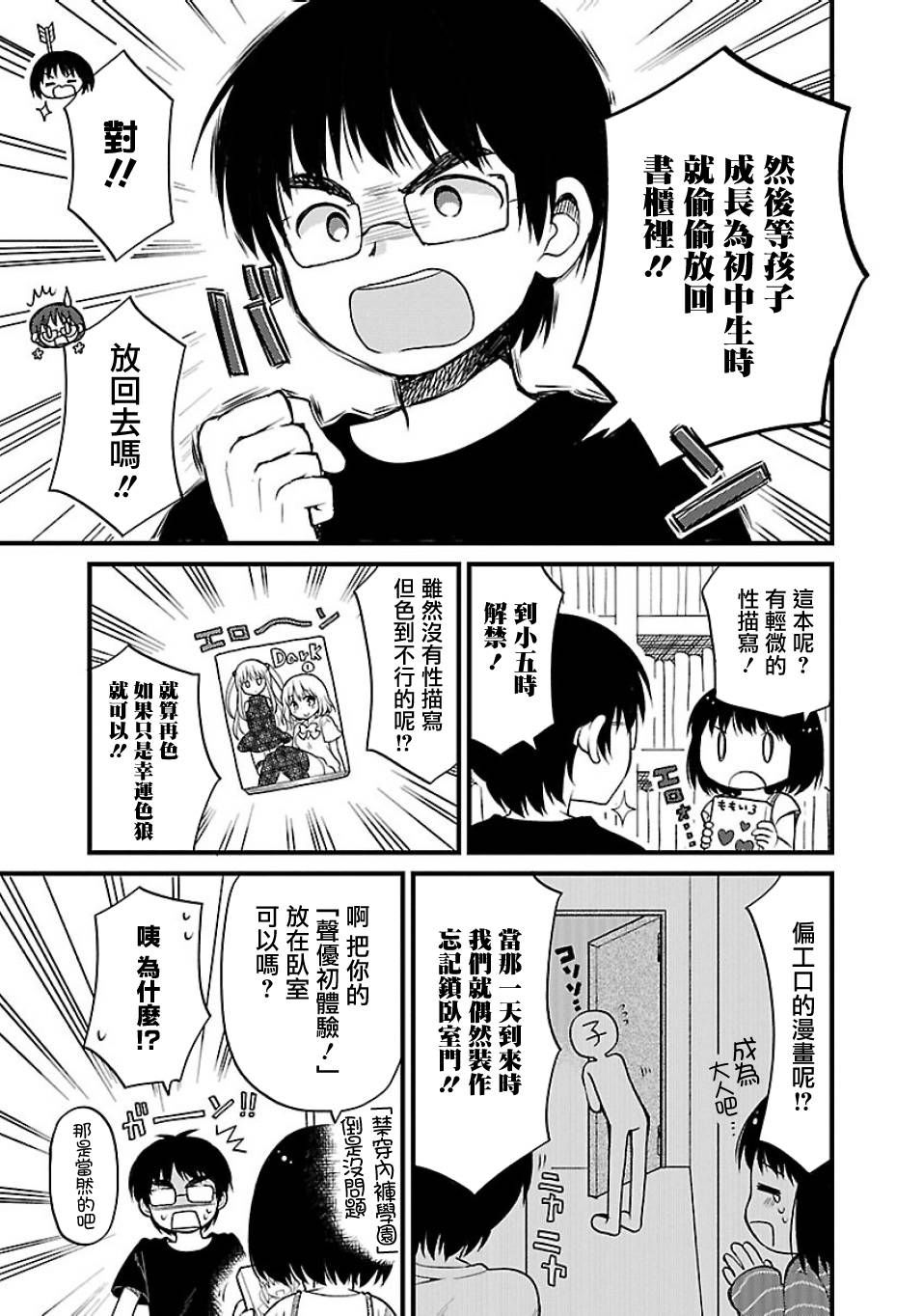 御宅新娘韩漫全集-第10话无删减无遮挡章节图片 