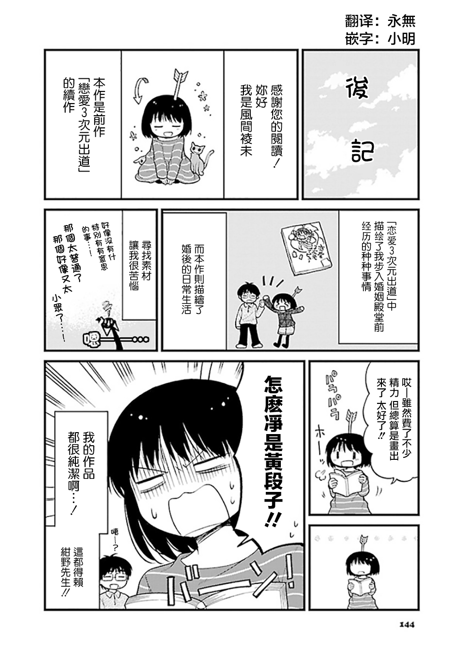 御宅新娘韩漫全集-后记无删减无遮挡章节图片 