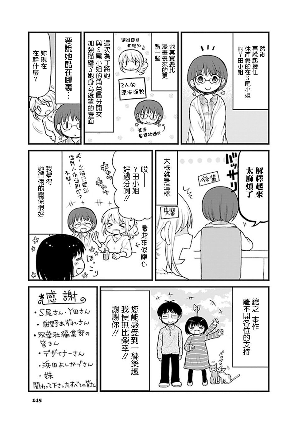 御宅新娘韩漫全集-后记无删减无遮挡章节图片 
