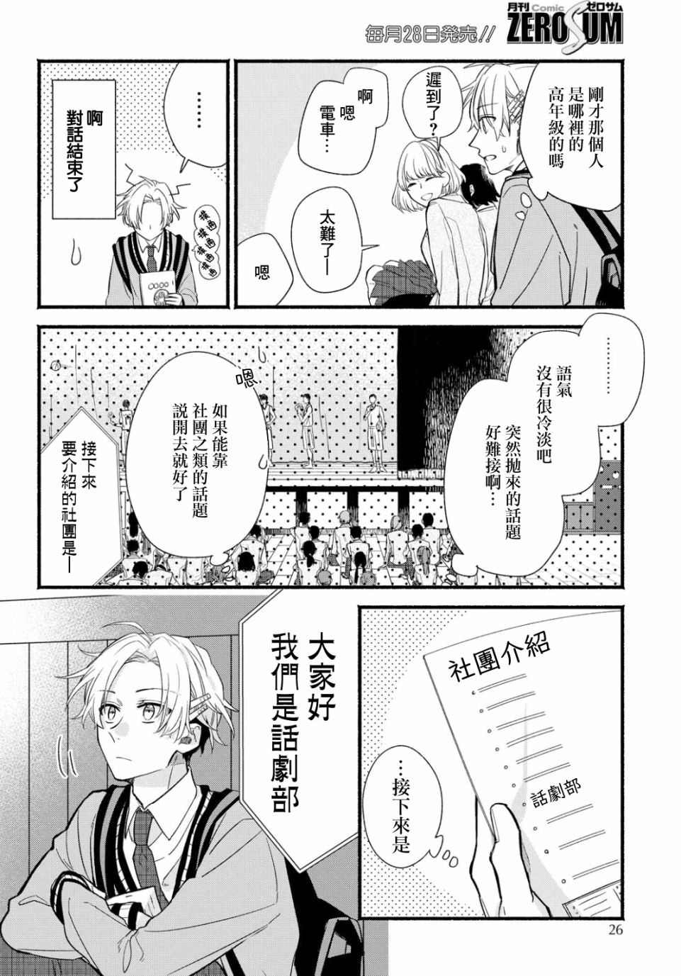 绚绽舞台！韩漫全集-第01话无删减无遮挡章节图片 