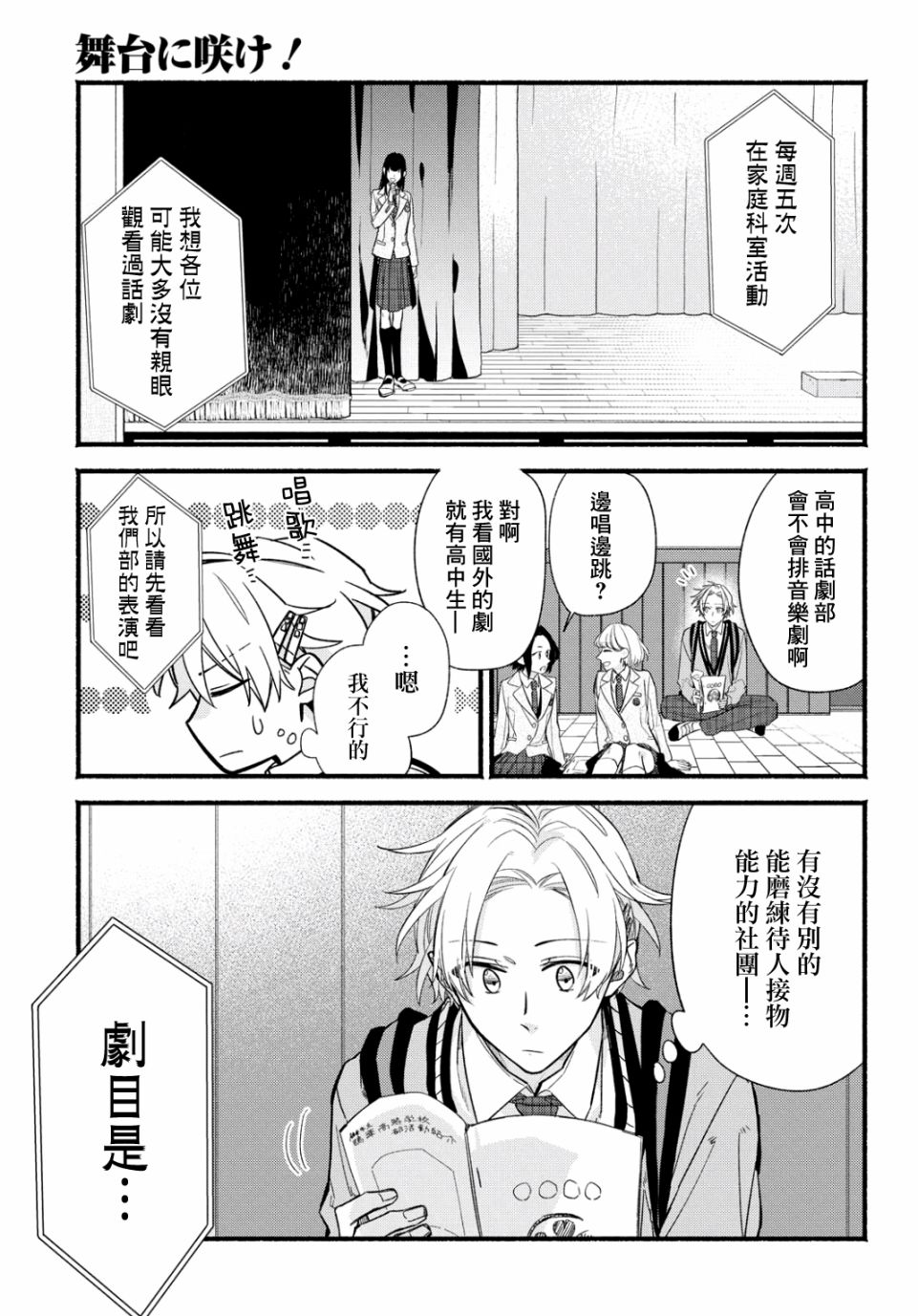 绚绽舞台！韩漫全集-第01话无删减无遮挡章节图片 