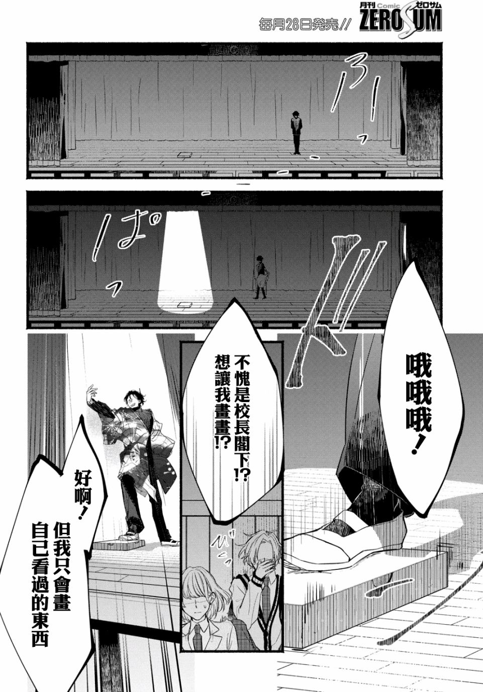 绚绽舞台！韩漫全集-第01话无删减无遮挡章节图片 