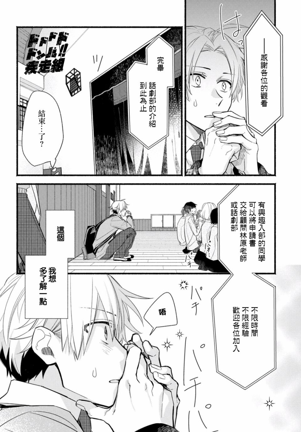 绚绽舞台！韩漫全集-第01话无删减无遮挡章节图片 