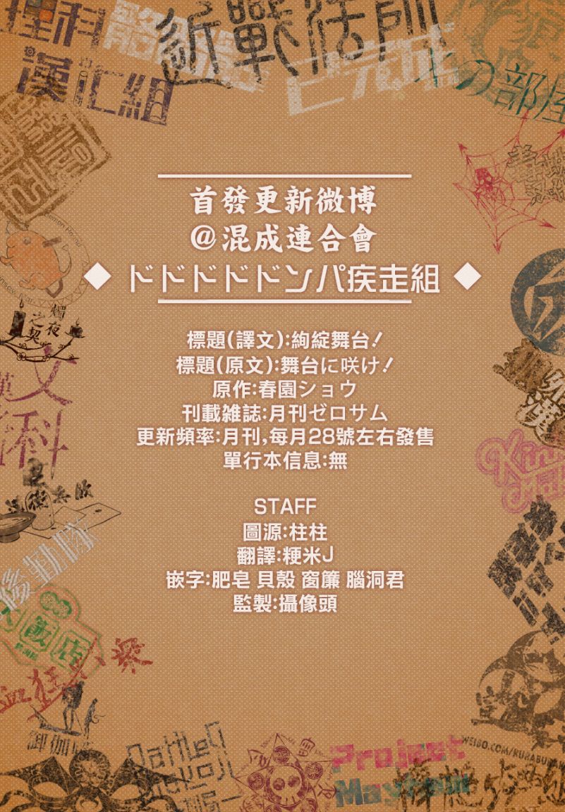 绚绽舞台！韩漫全集-第01话无删减无遮挡章节图片 