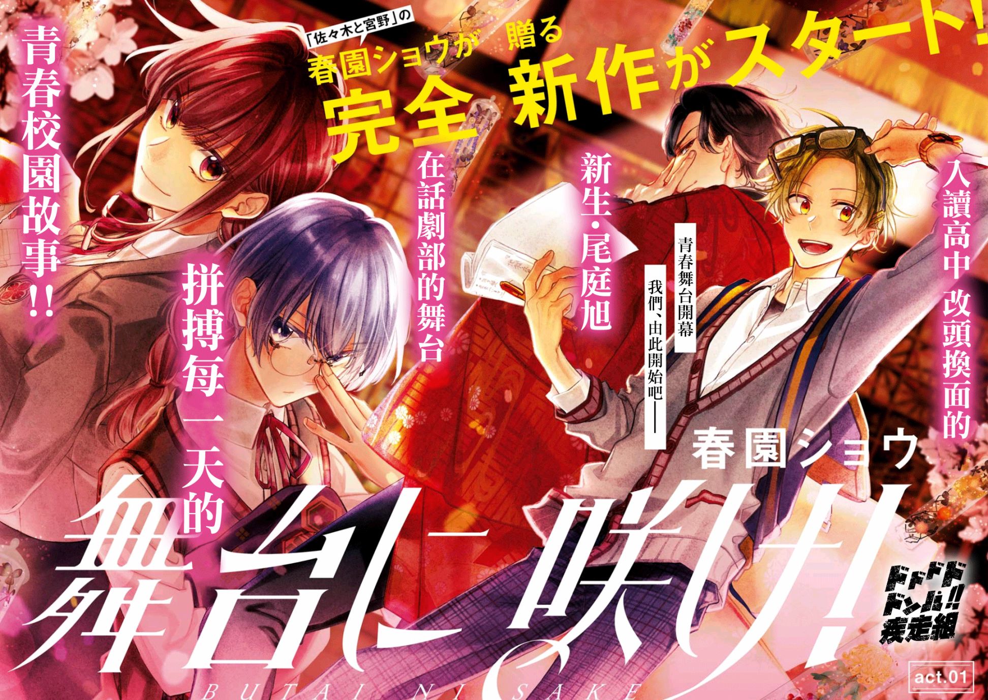 绚绽舞台！韩漫全集-第01话无删减无遮挡章节图片 