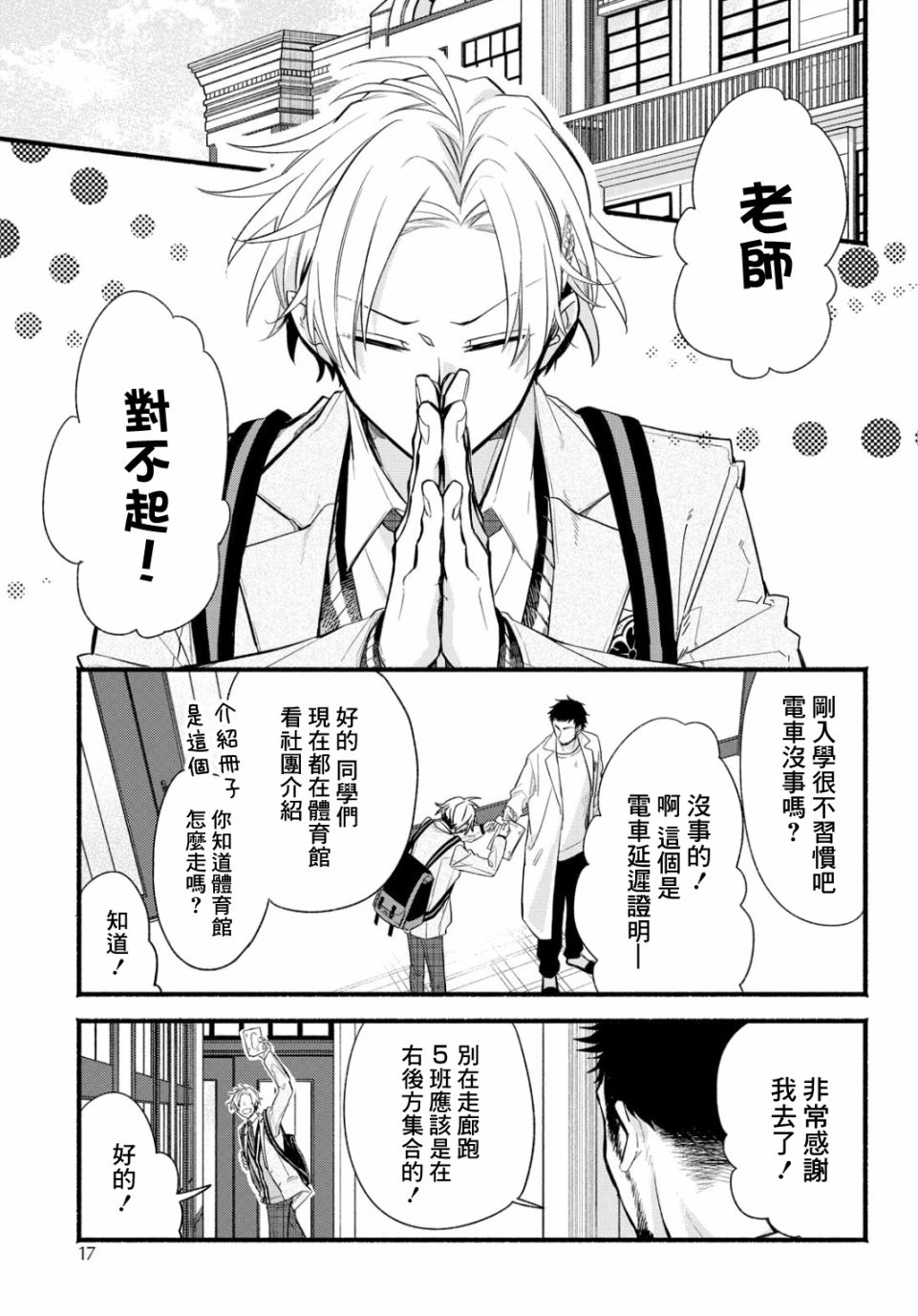 绚绽舞台！韩漫全集-第01话无删减无遮挡章节图片 