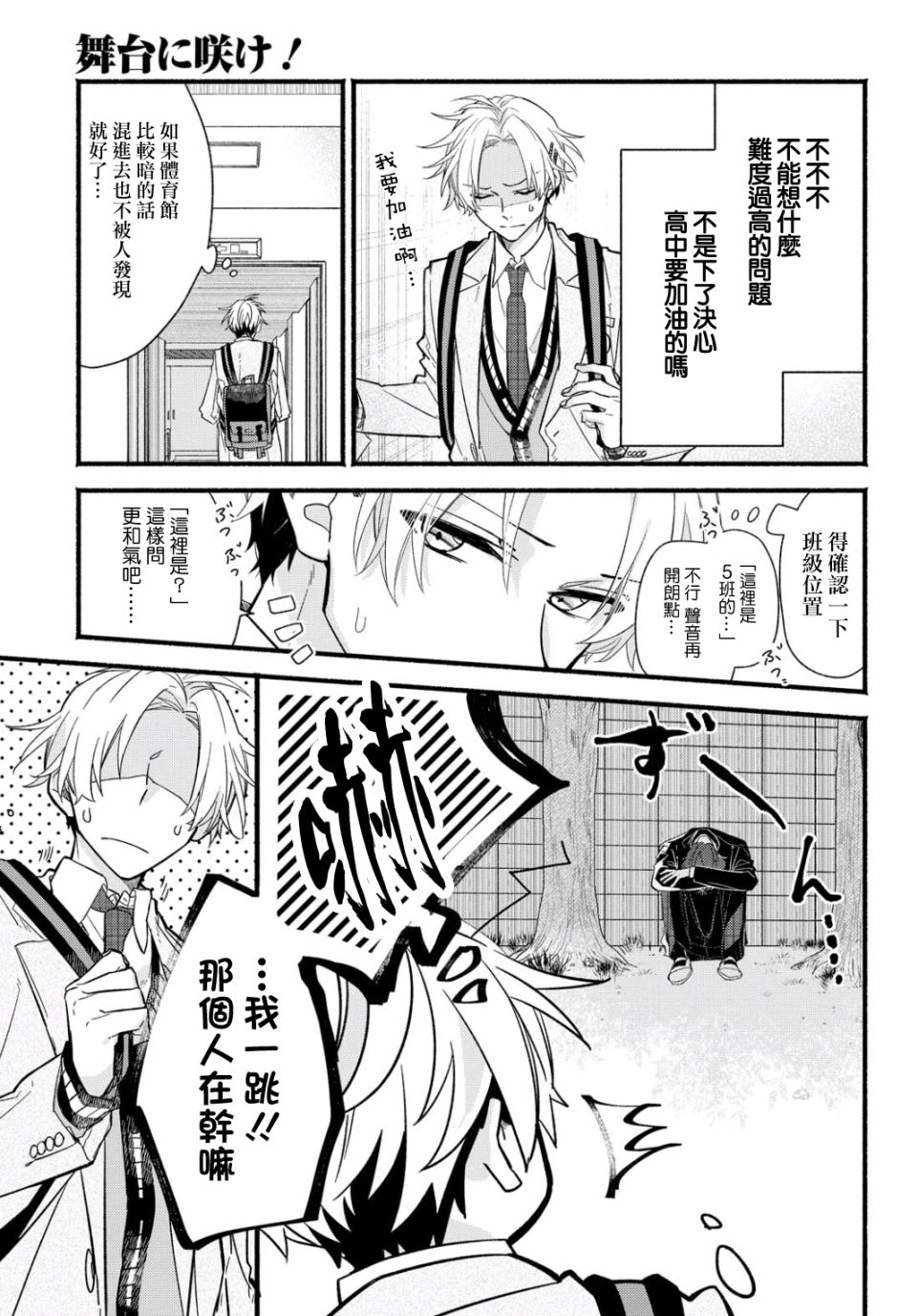 绚绽舞台！韩漫全集-第01话无删减无遮挡章节图片 