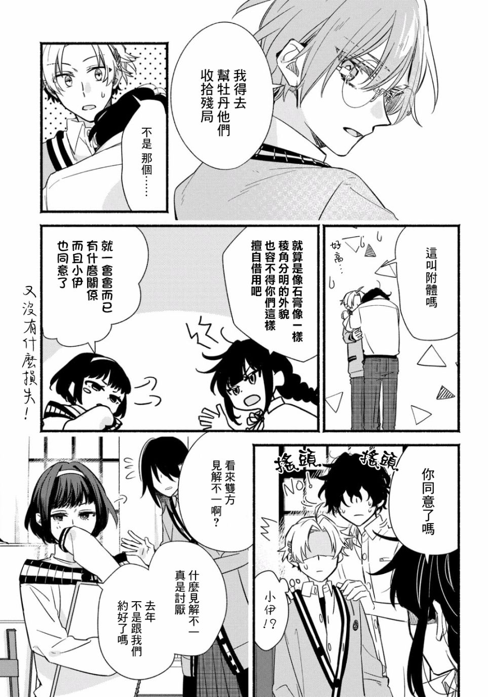 绚绽舞台！韩漫全集-第02话无删减无遮挡章节图片 