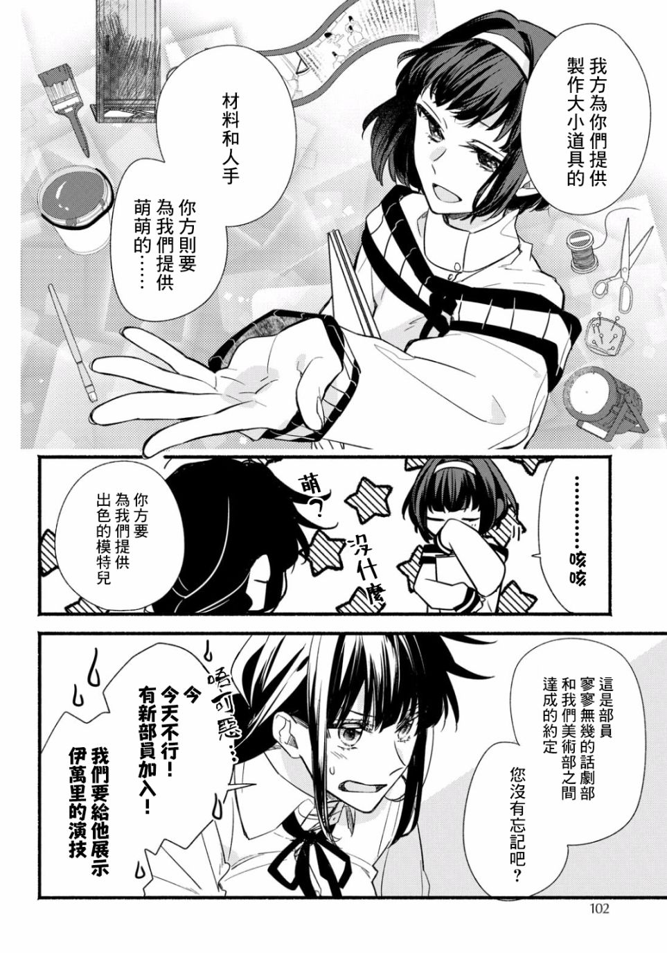 绚绽舞台！韩漫全集-第02话无删减无遮挡章节图片 