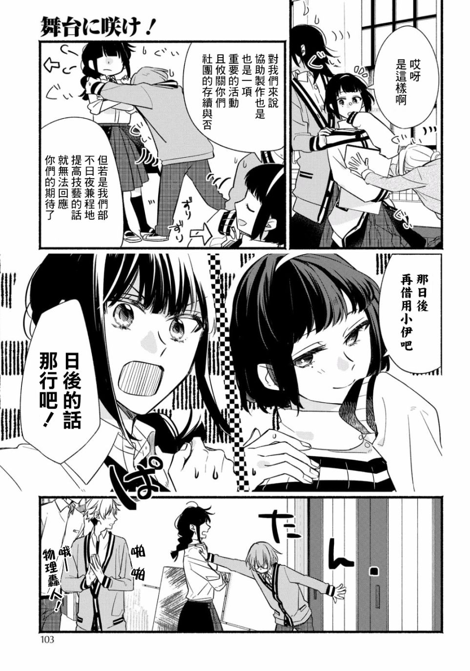 绚绽舞台！韩漫全集-第02话无删减无遮挡章节图片 