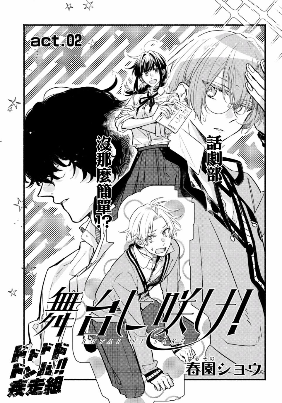 绚绽舞台！韩漫全集-第02话无删减无遮挡章节图片 