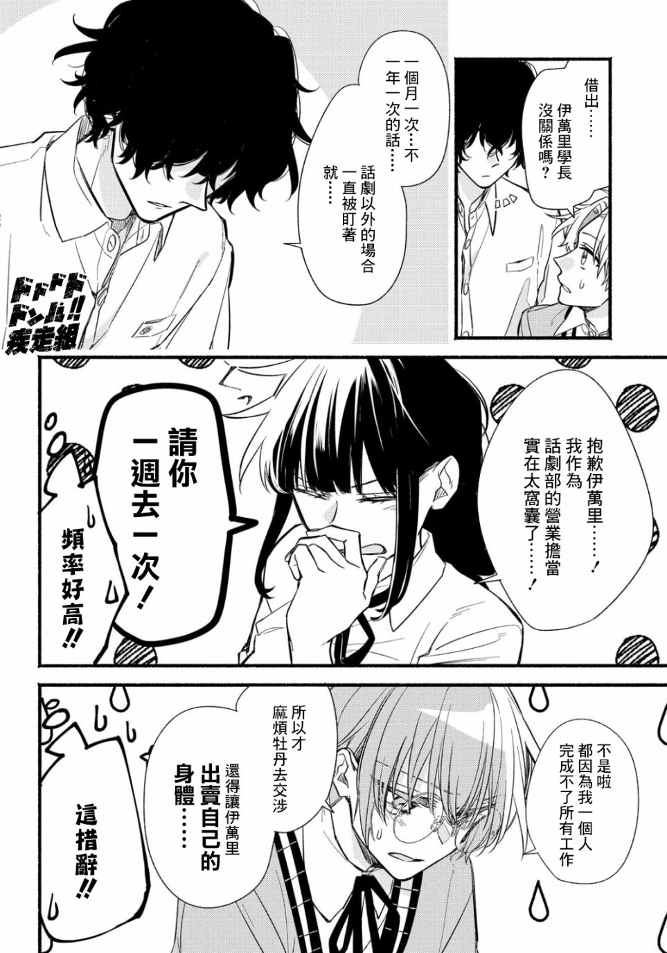 绚绽舞台！韩漫全集-第02话无删减无遮挡章节图片 