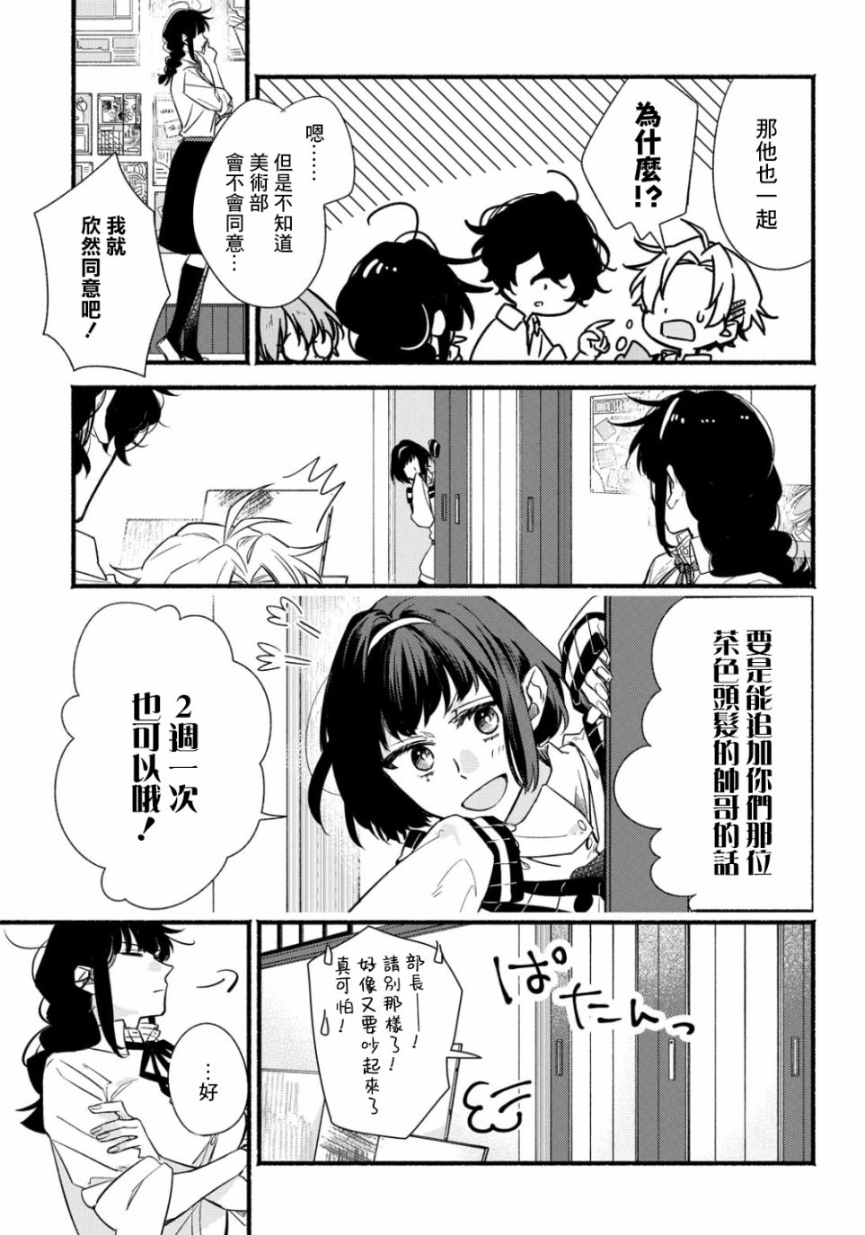 绚绽舞台！韩漫全集-第02话无删减无遮挡章节图片 