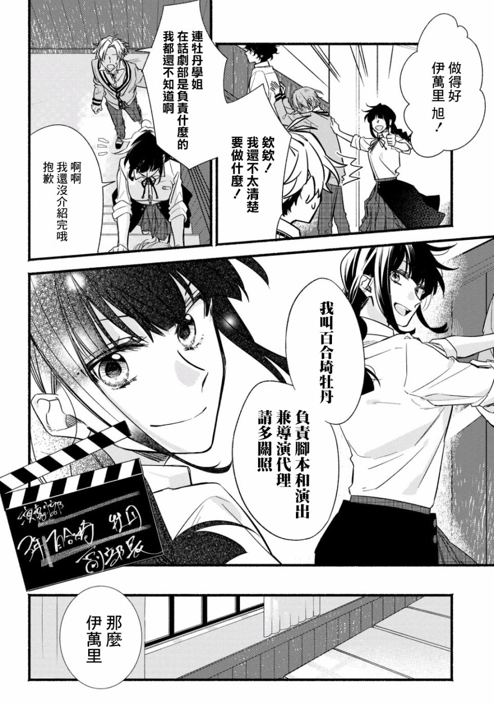 绚绽舞台！韩漫全集-第02话无删减无遮挡章节图片 