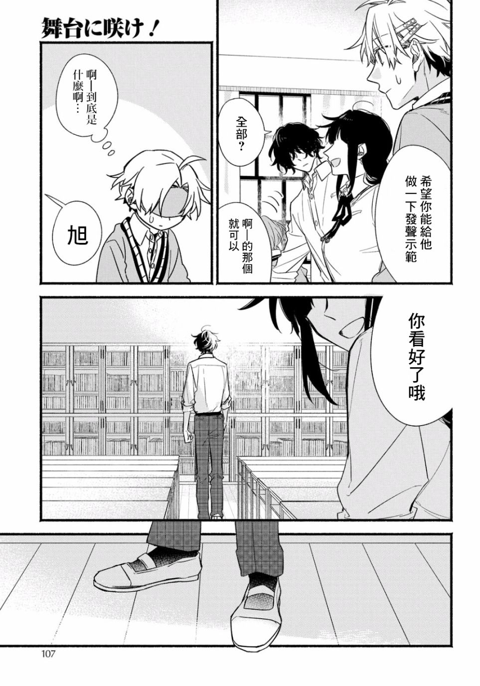 绚绽舞台！韩漫全集-第02话无删减无遮挡章节图片 