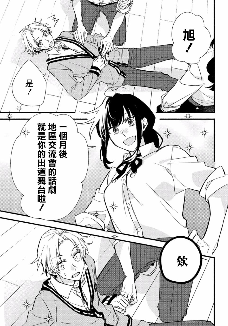 绚绽舞台！韩漫全集-第02话无删减无遮挡章节图片 